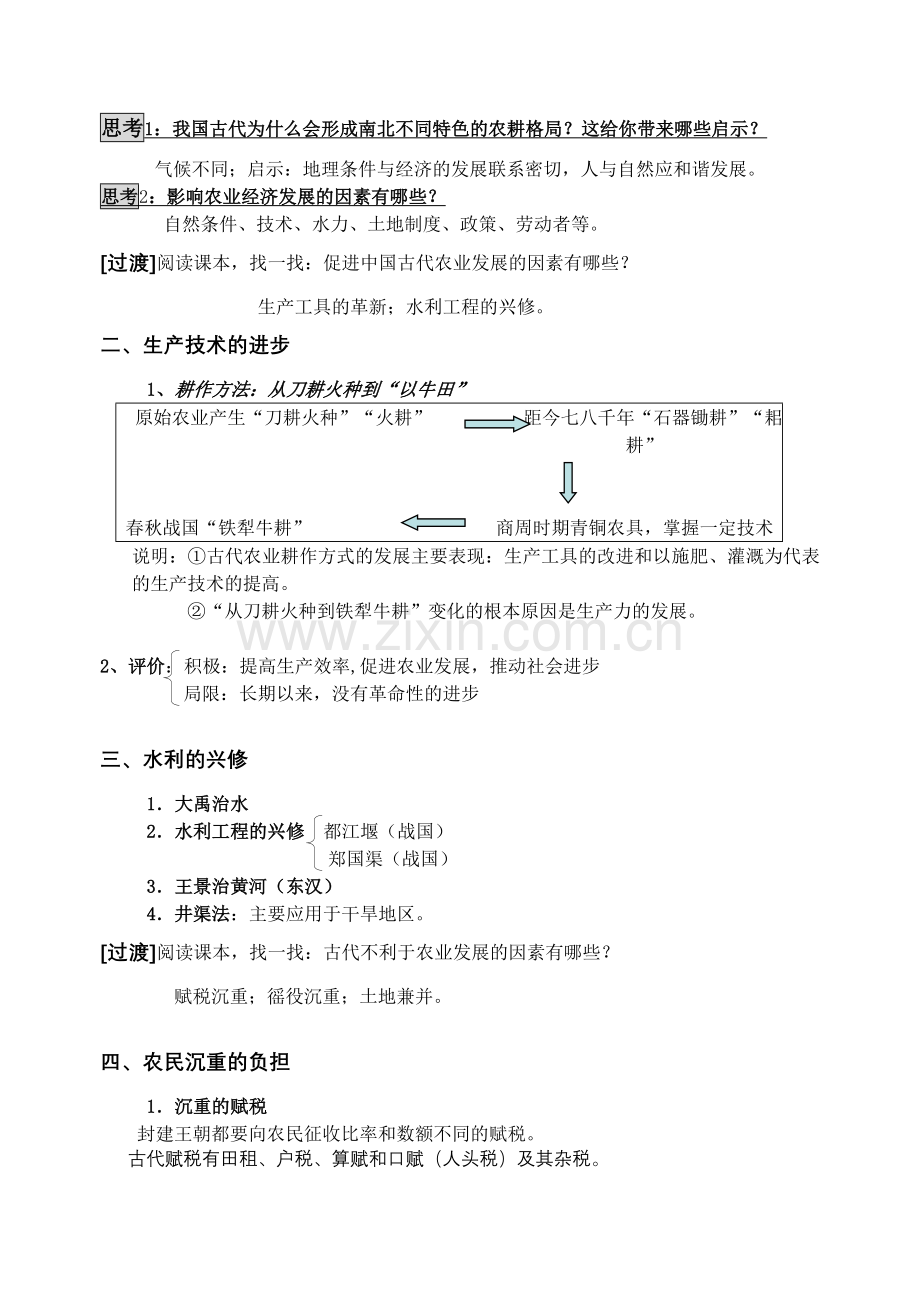 高中历史必修二集体备课教案.doc_第2页