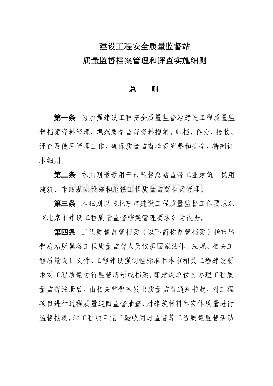 建设工程安全质量监督档案管理与评查制度样本.doc_第1页