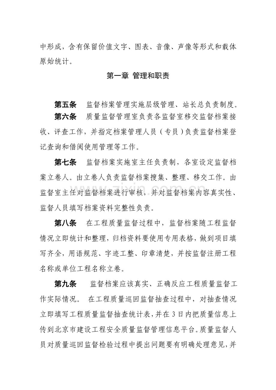 建设工程安全质量监督档案管理与评查制度样本.doc_第2页