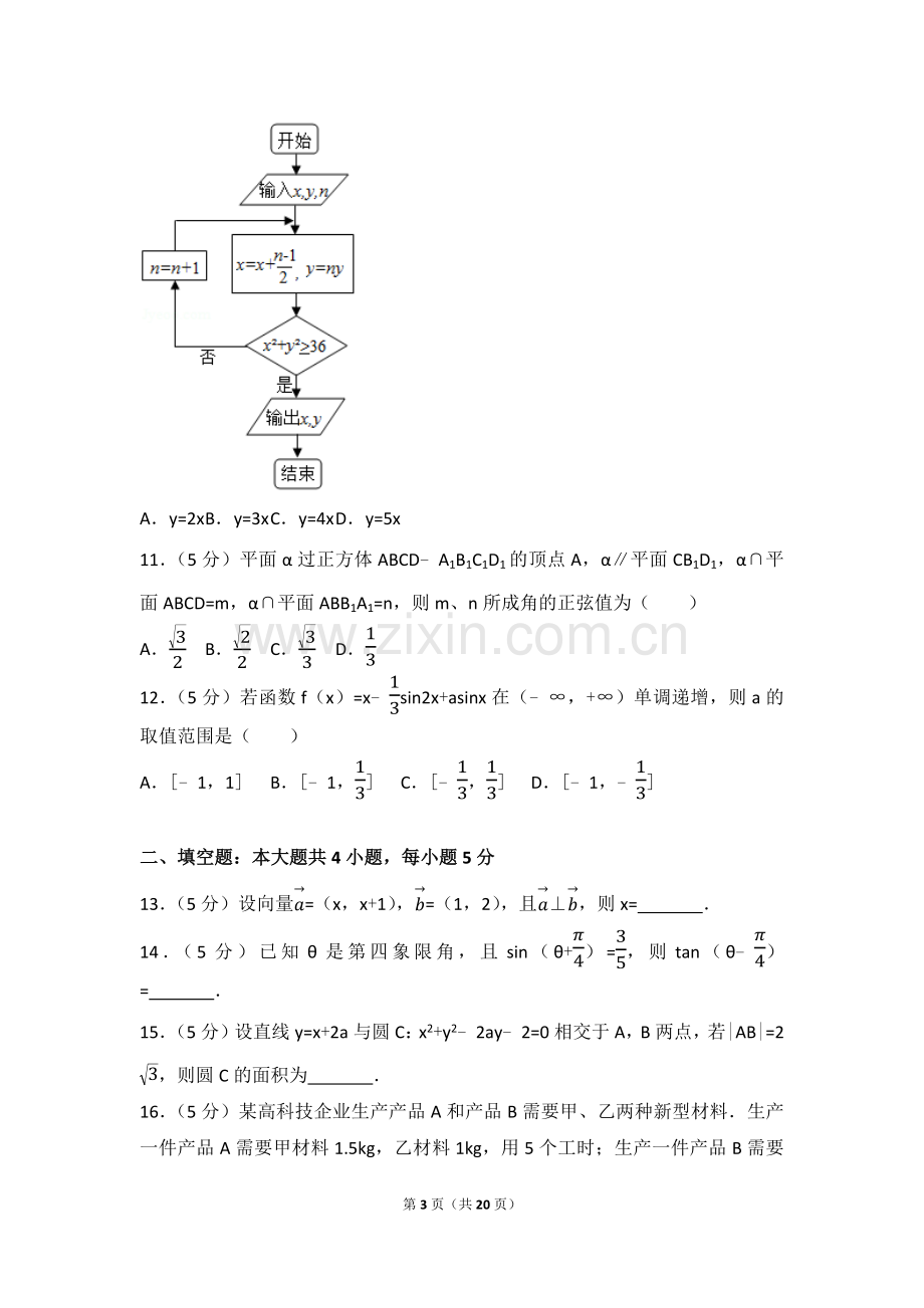 广东省高考数学试卷文科全国新课标ⅰ.docx_第3页