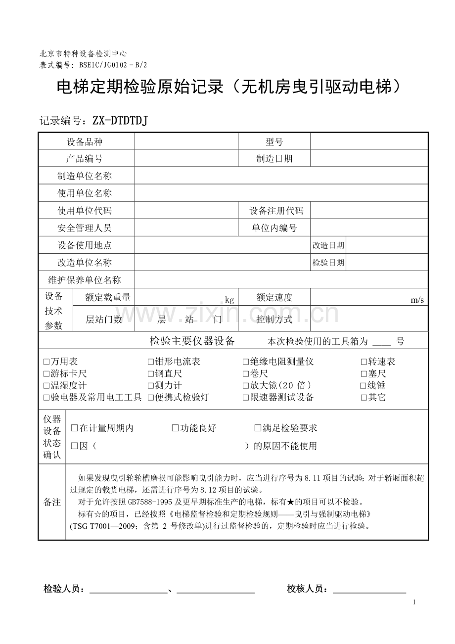 电梯定期检验原始记录无机房.doc_第1页