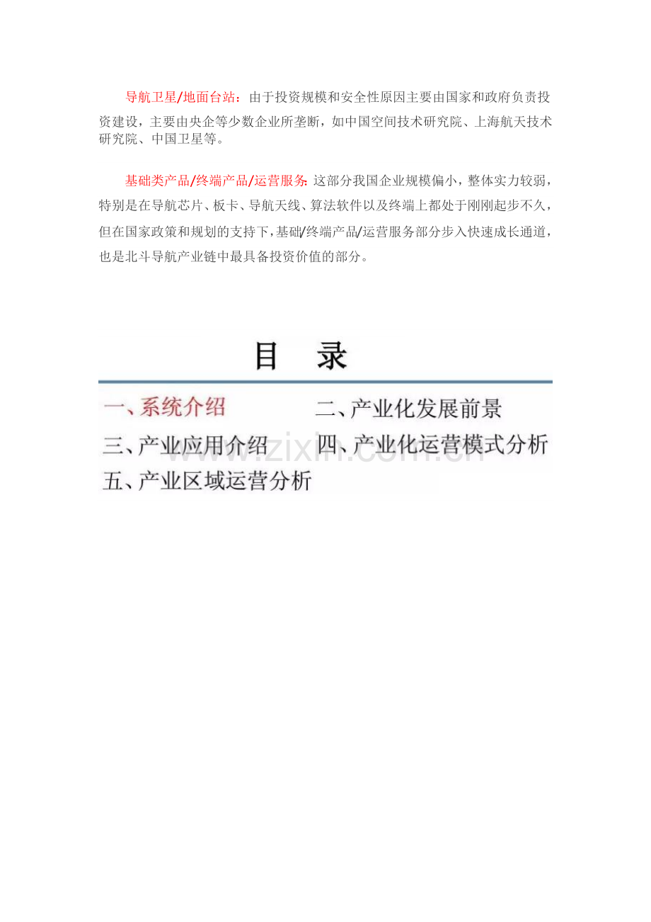 北斗导航产业及运营方案.docx_第2页