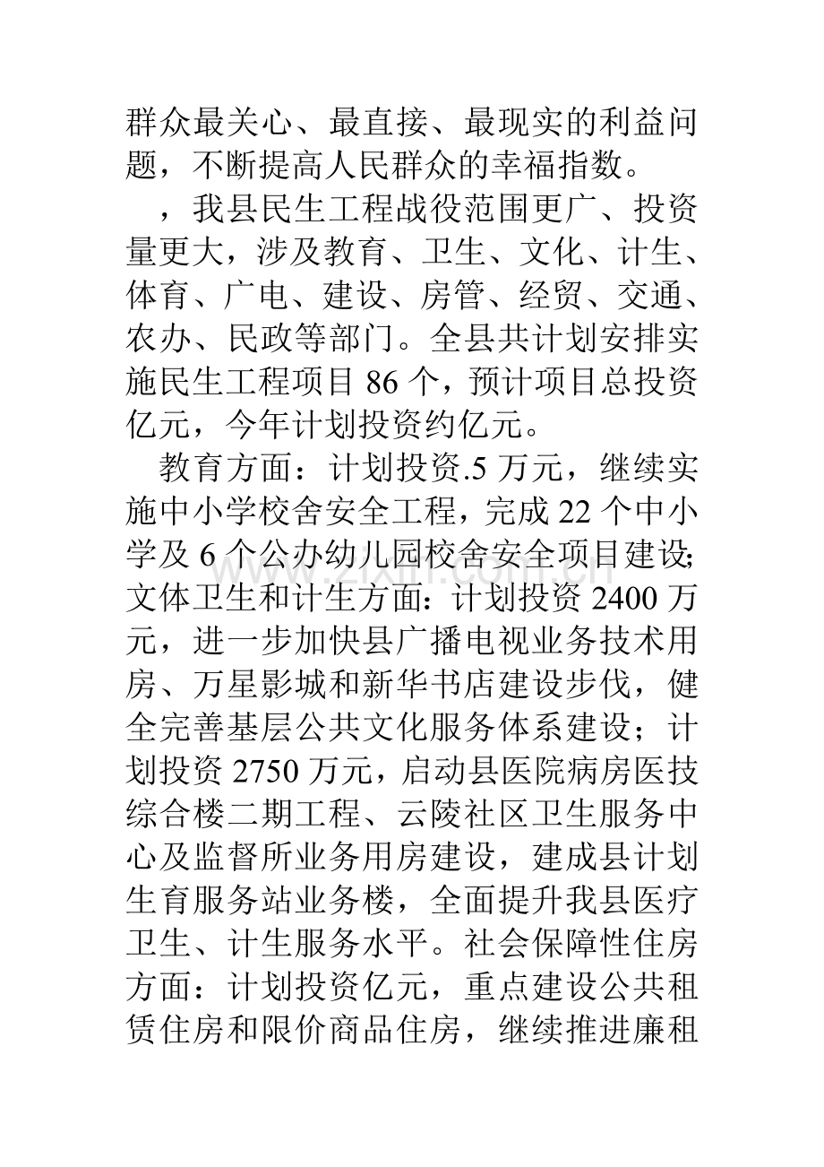 县落实民生工程工作方案.doc_第2页