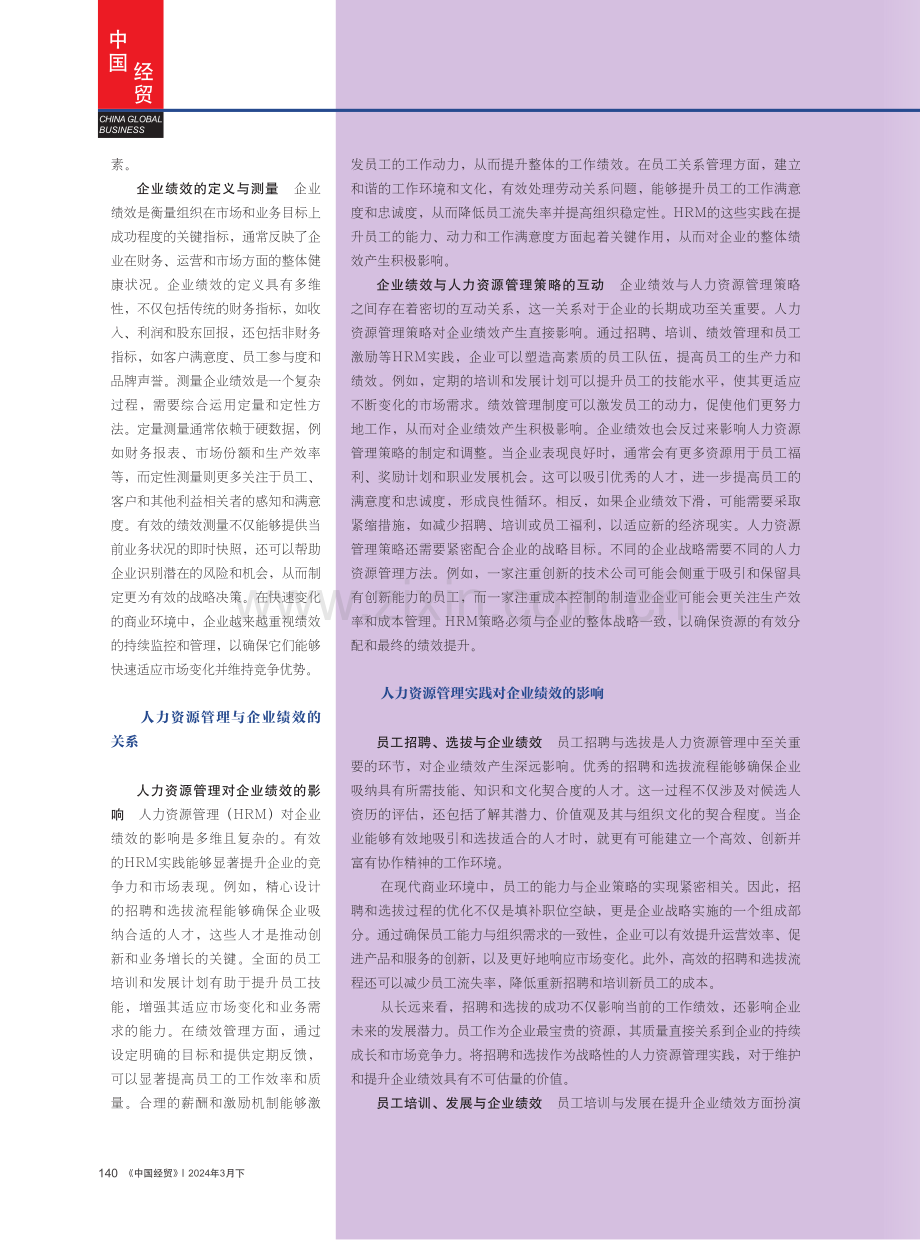 人力资源管理与企业绩效的关系研究.pdf_第2页