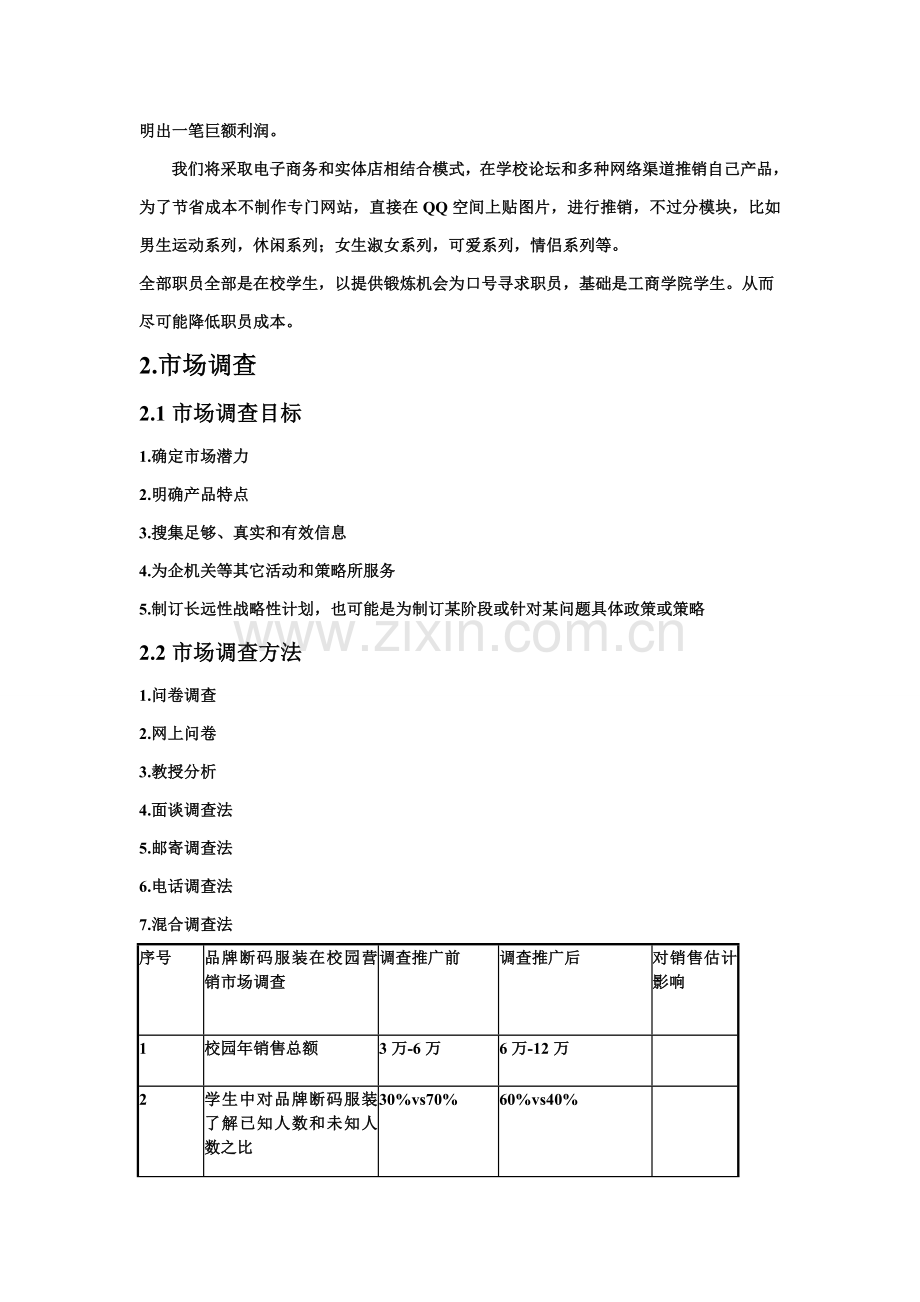 市场营销课程设计样本.doc_第2页