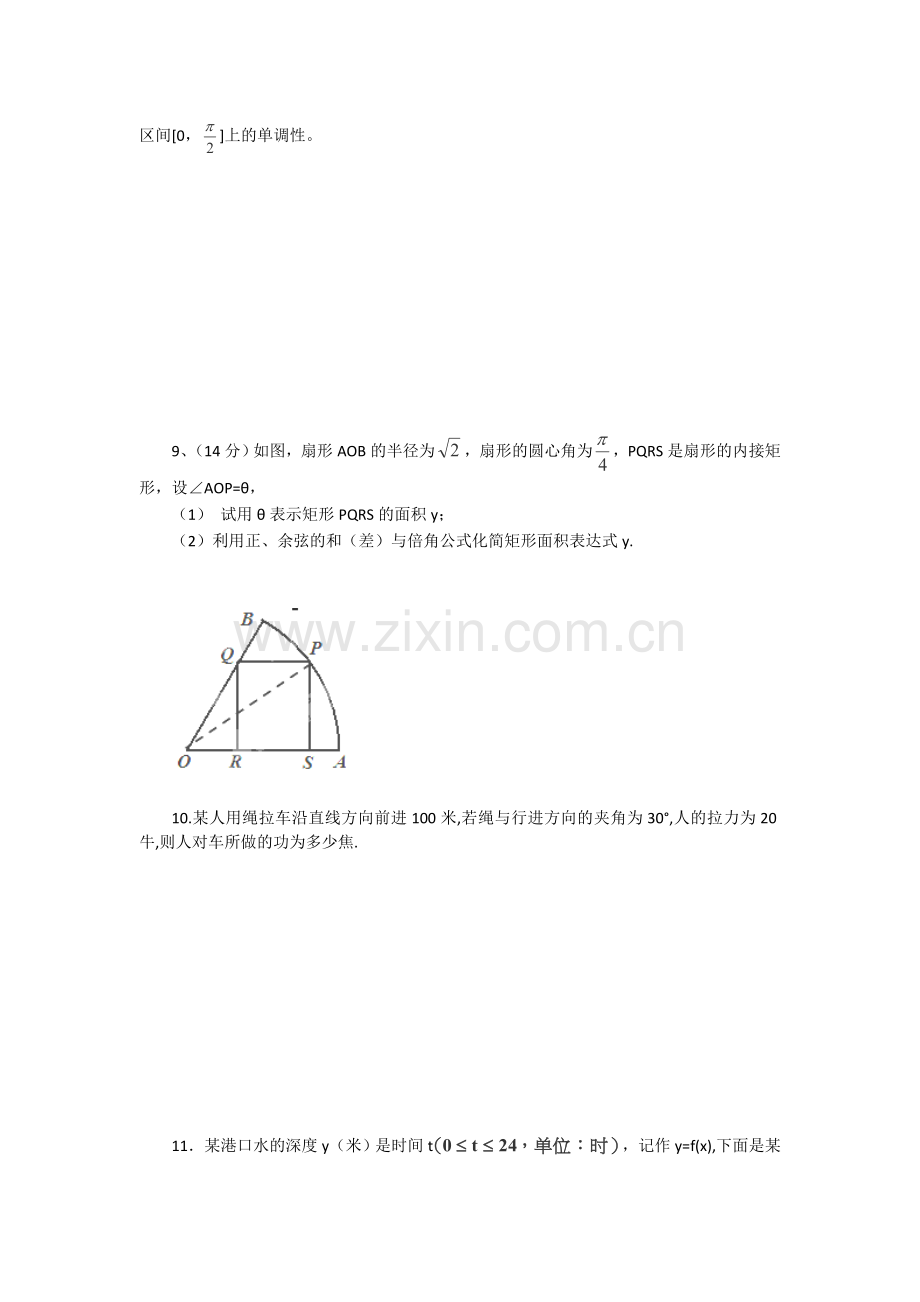 高二数学16三角函数模型简单应用同步练习二新人教A版必修四.doc_第3页