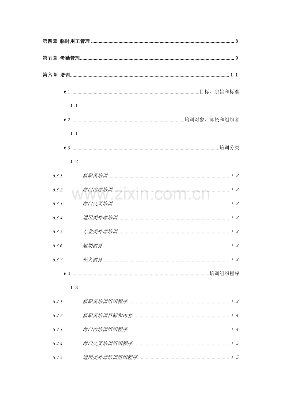 公司人力资源管理制度材料样本.doc_第3页