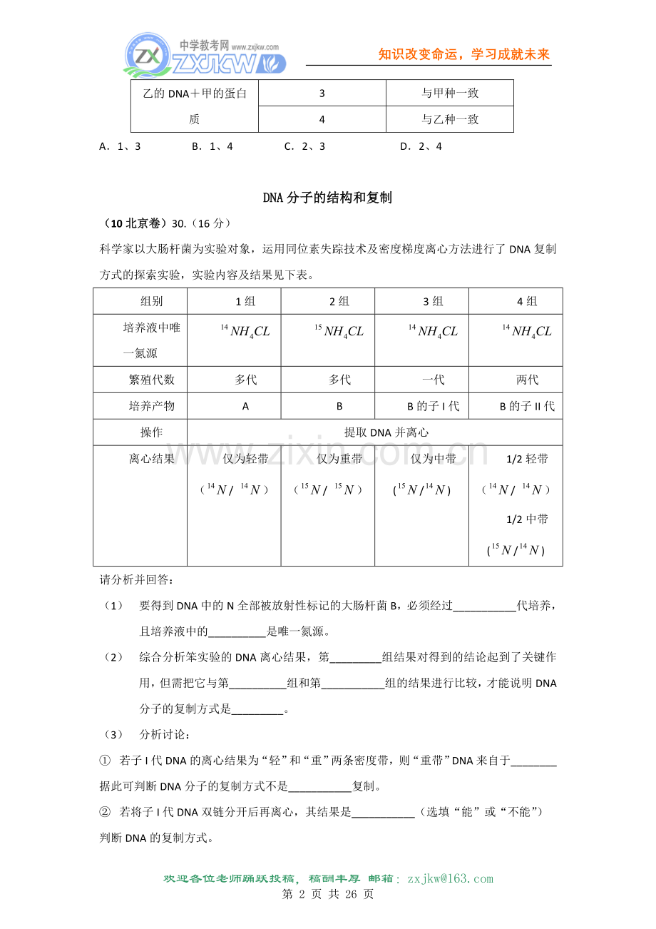 高考生物试题分类汇编——生物的遗传和进化带详细解析.doc_第2页