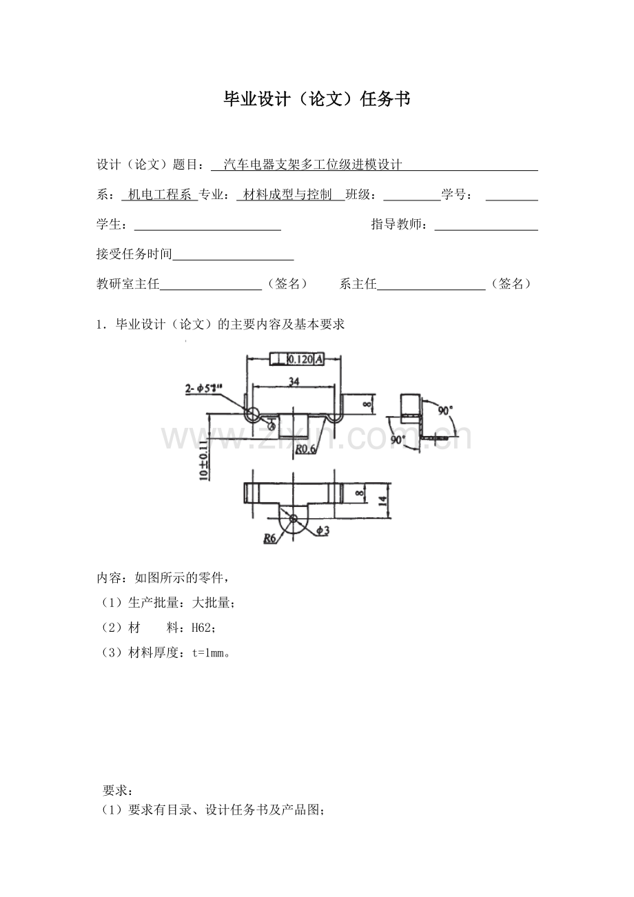 汽车电器支架多工位级进模设计.doc_第1页