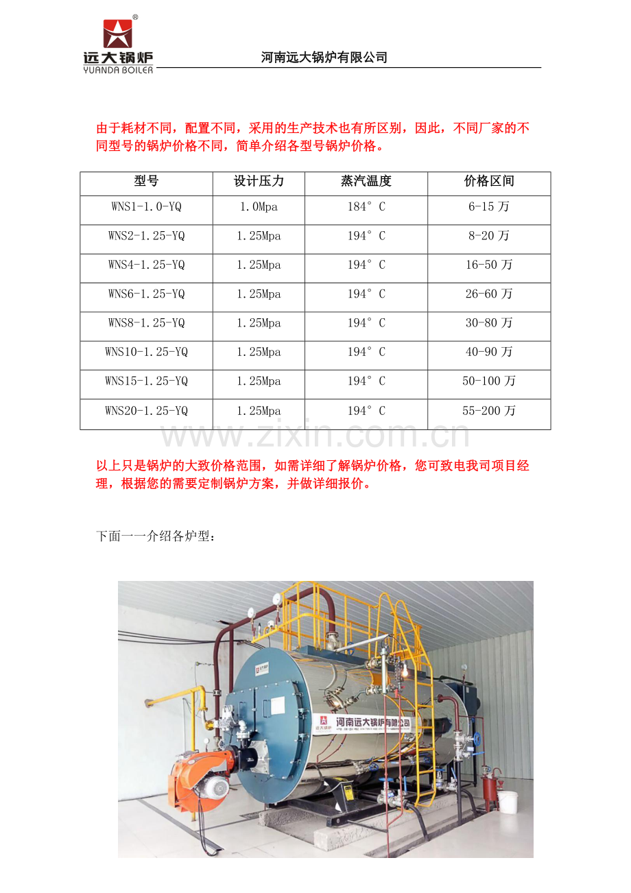 燃油锅炉与燃气锅炉对比.docx_第3页