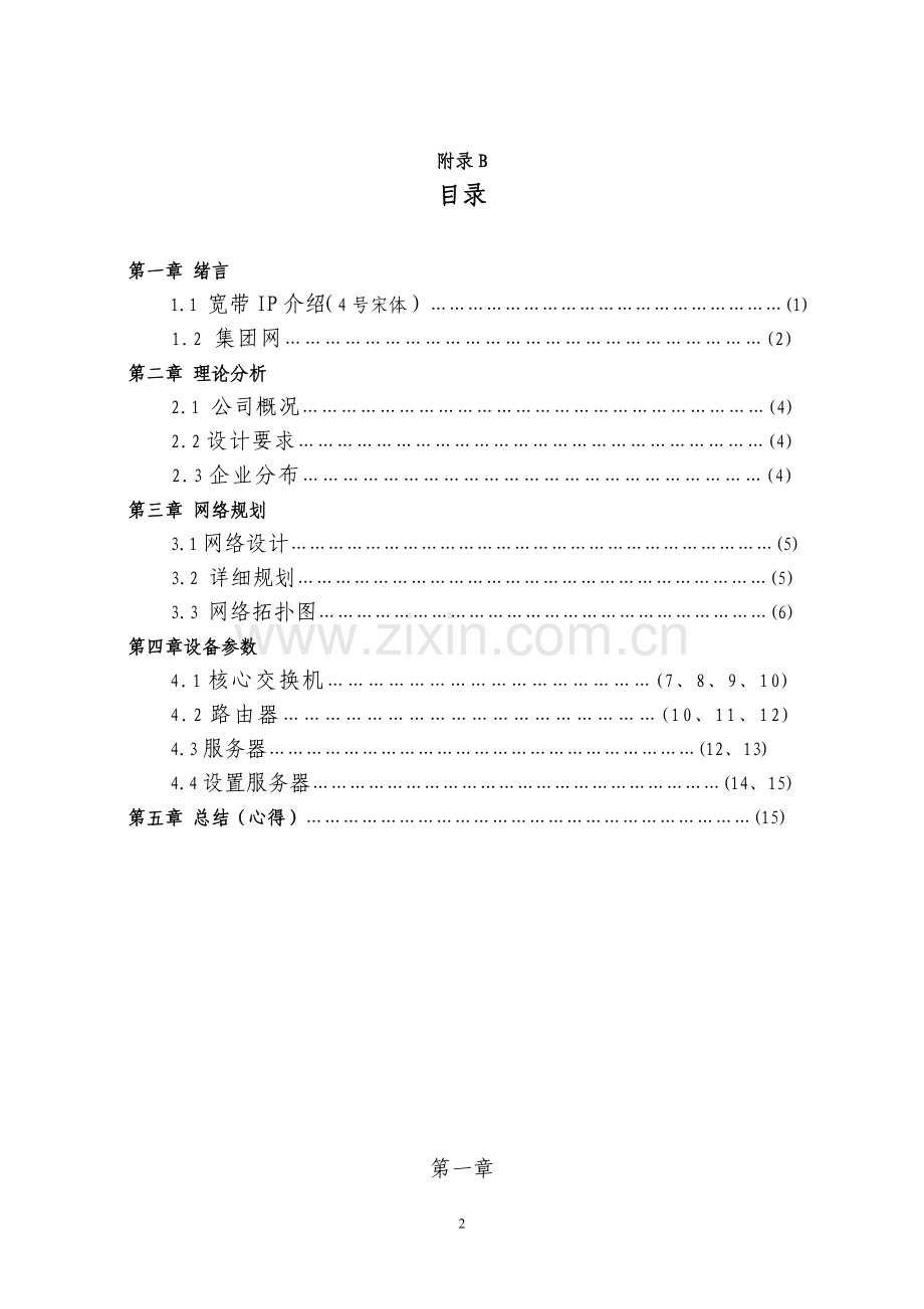 宽带ip论文.doc_第2页