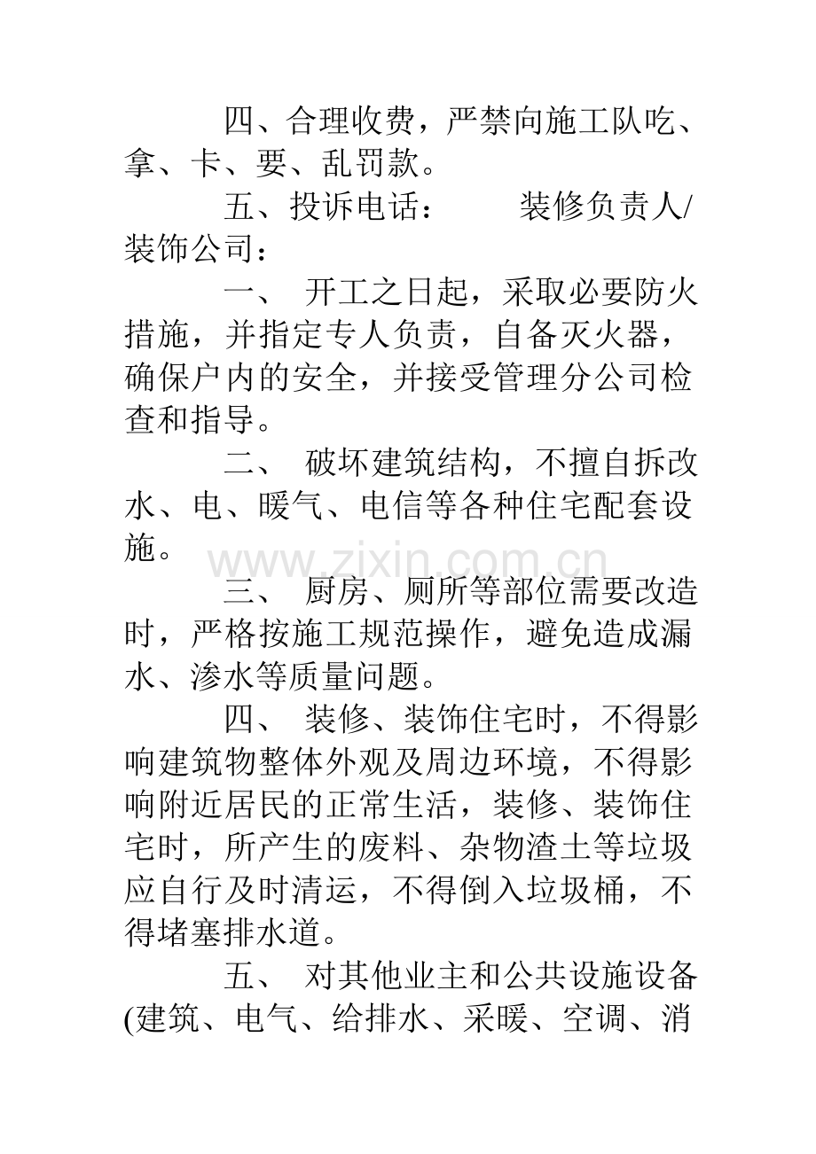 物业管理装修协议书.doc_第2页