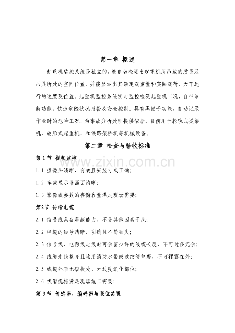 监控系统检查验收与维护标准.doc_第3页