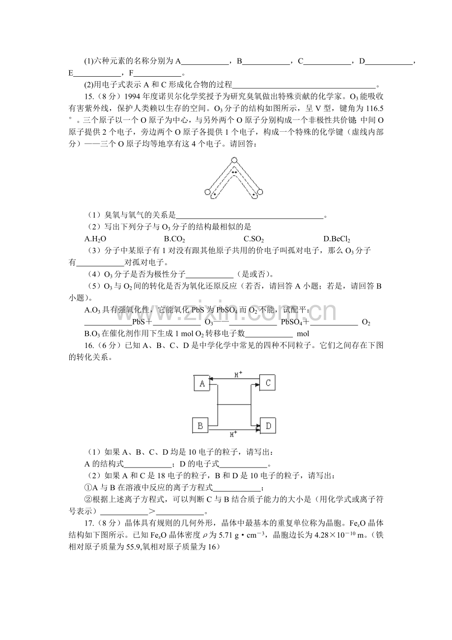 高考能力测试步步高化学基础训练14.doc_第3页