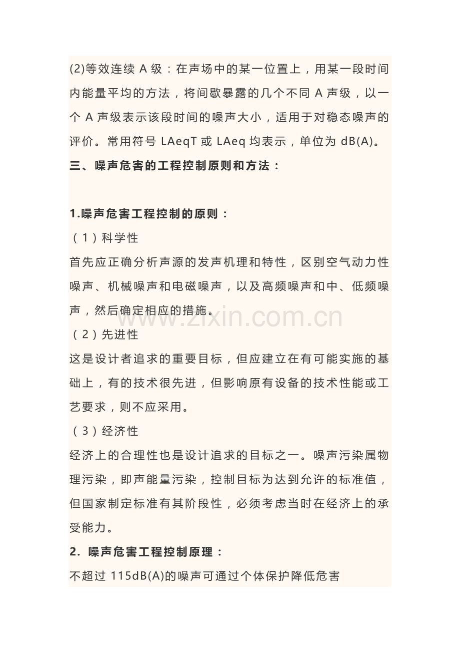 噪声职业危害控制的原则和方法.docx_第2页