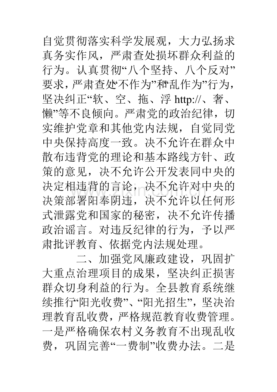 县教育局纪检监察工作要点.doc_第2页