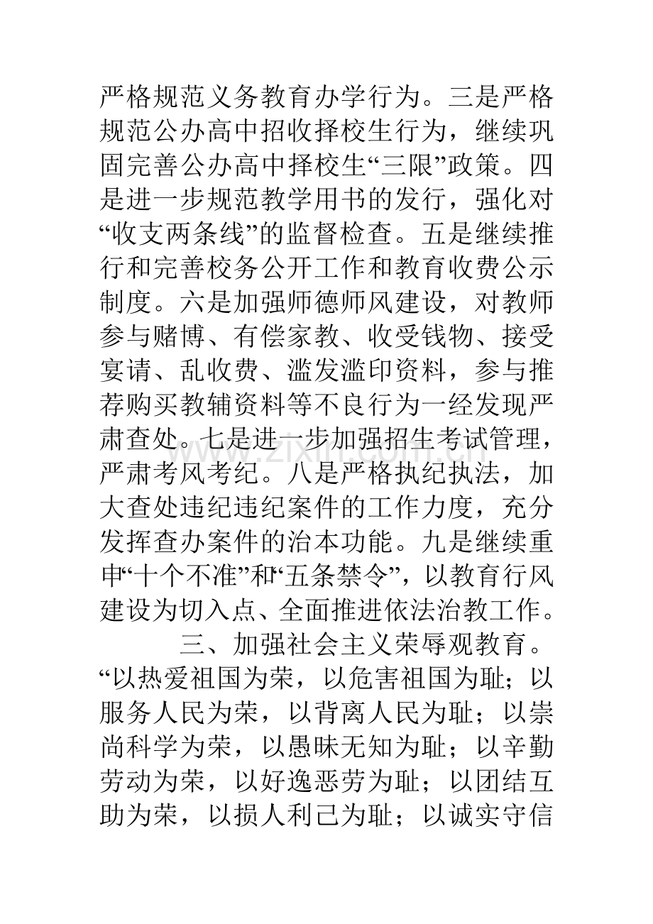 县教育局纪检监察工作要点.doc_第3页