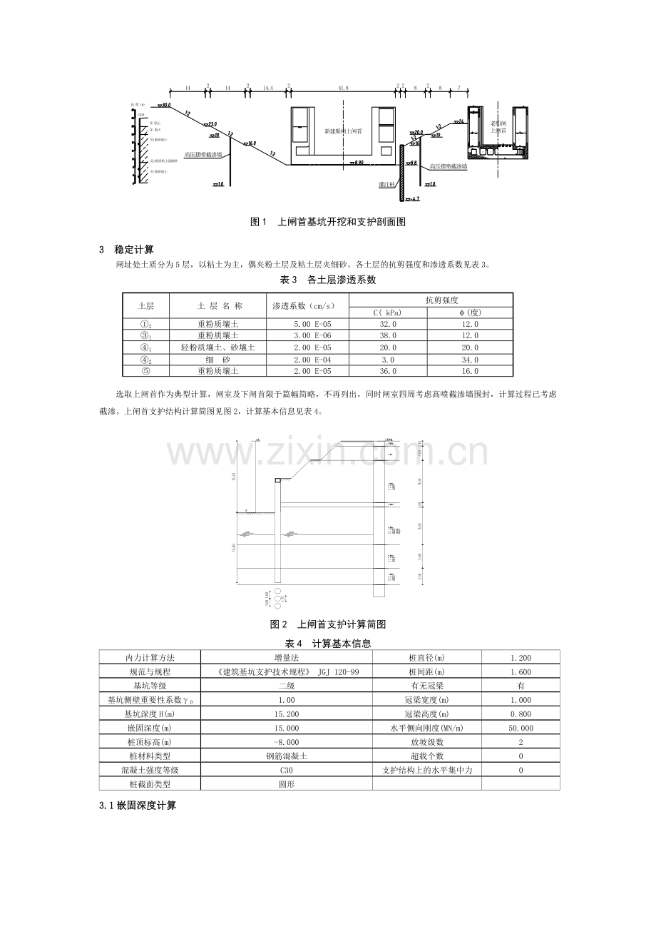 颍上复线船闸基坑支护方案设计.doc_第2页