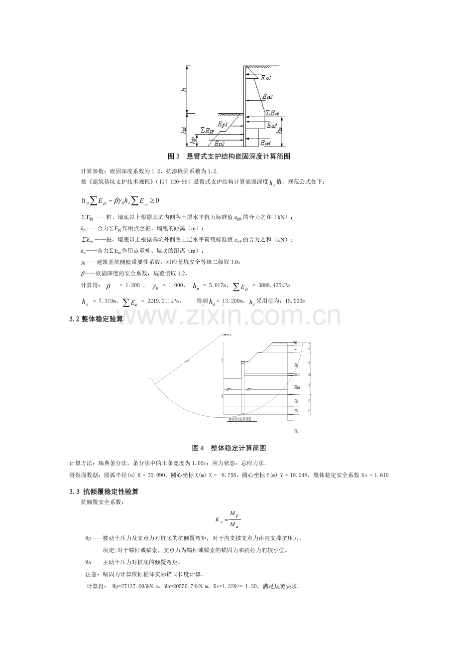 颍上复线船闸基坑支护方案设计.doc_第3页