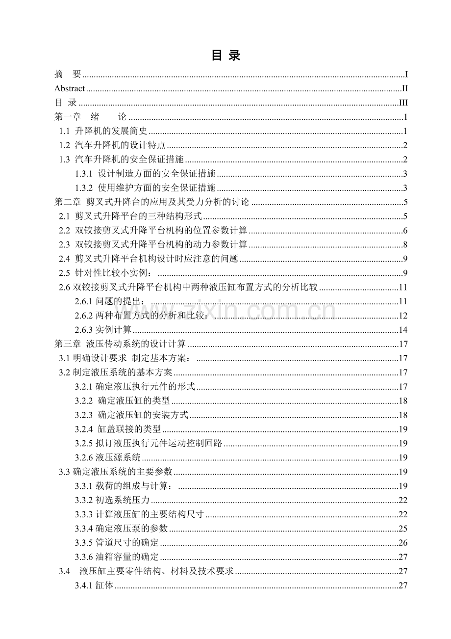 汽车维修用升降机毕业设计.doc_第3页