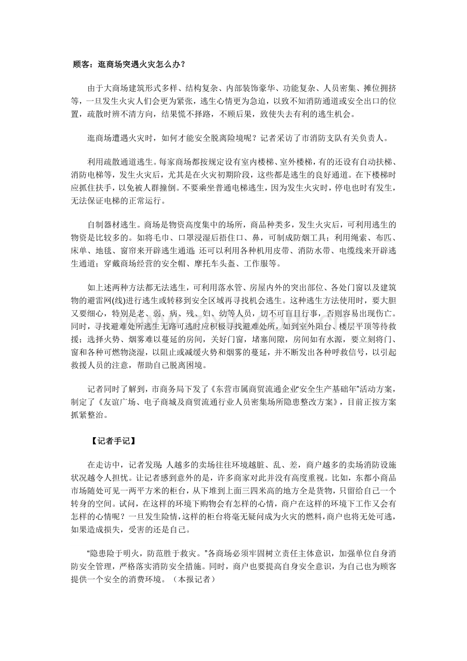 商场安全问题.doc_第1页