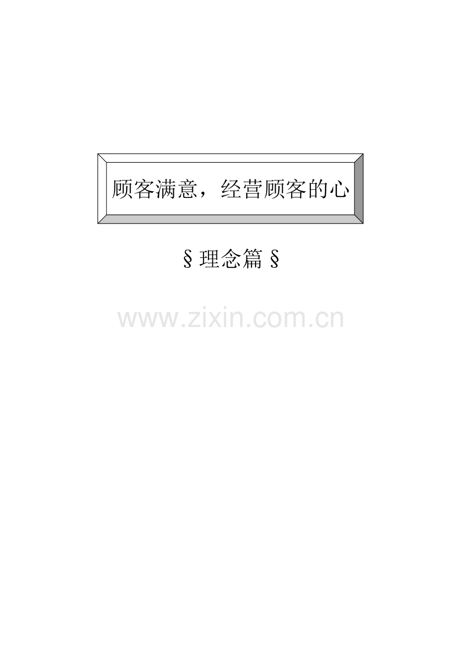 内训教材客户关系管理与客情维护中文doc51页.doc_第1页