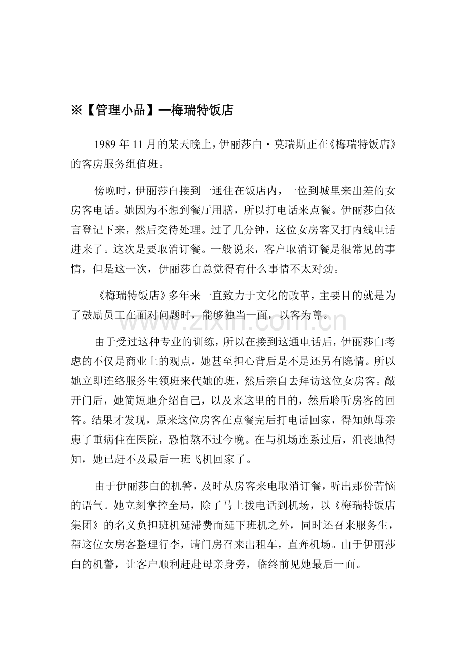 内训教材客户关系管理与客情维护中文doc51页.doc_第3页