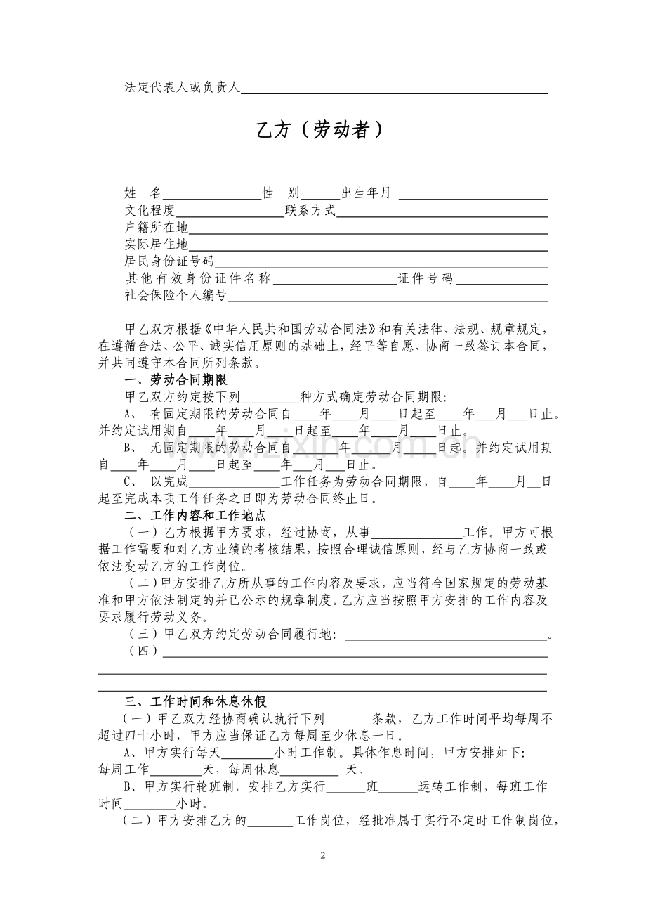 苏州全日制劳动合同书1.doc_第2页