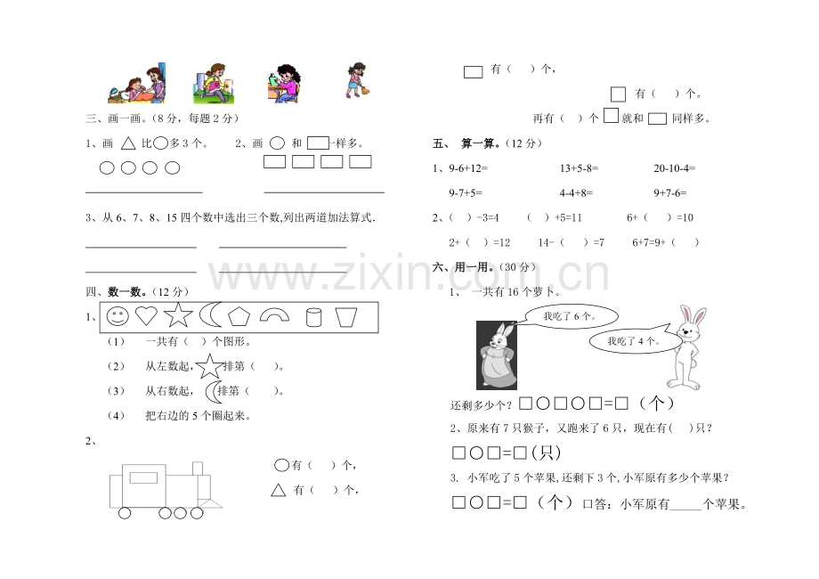 小学一年级数学上册期末试题-共二套.doc_第2页