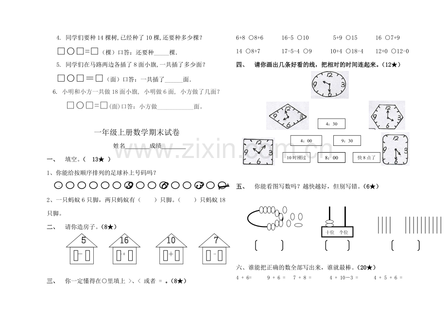 小学一年级数学上册期末试题-共二套.doc_第3页