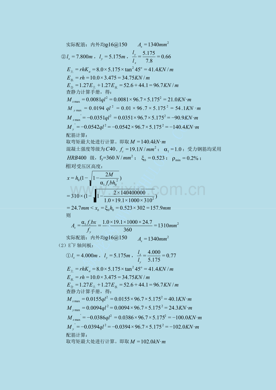 筏板基础及侧壁计算书.docx_第2页