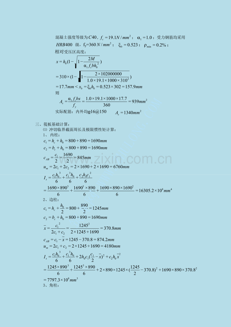 筏板基础及侧壁计算书.docx_第3页