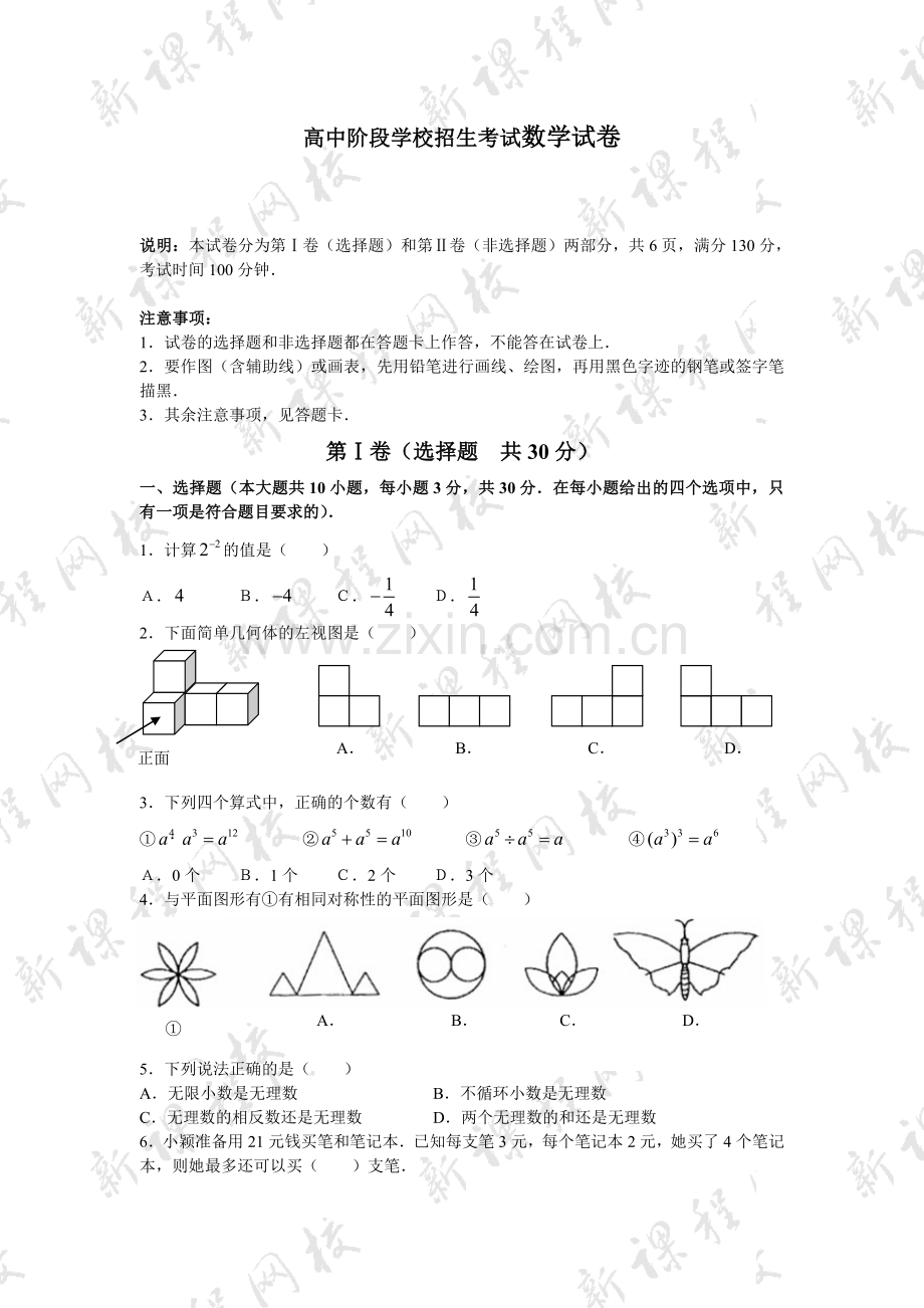 高中阶段学校招生考试数学试卷.doc_第1页