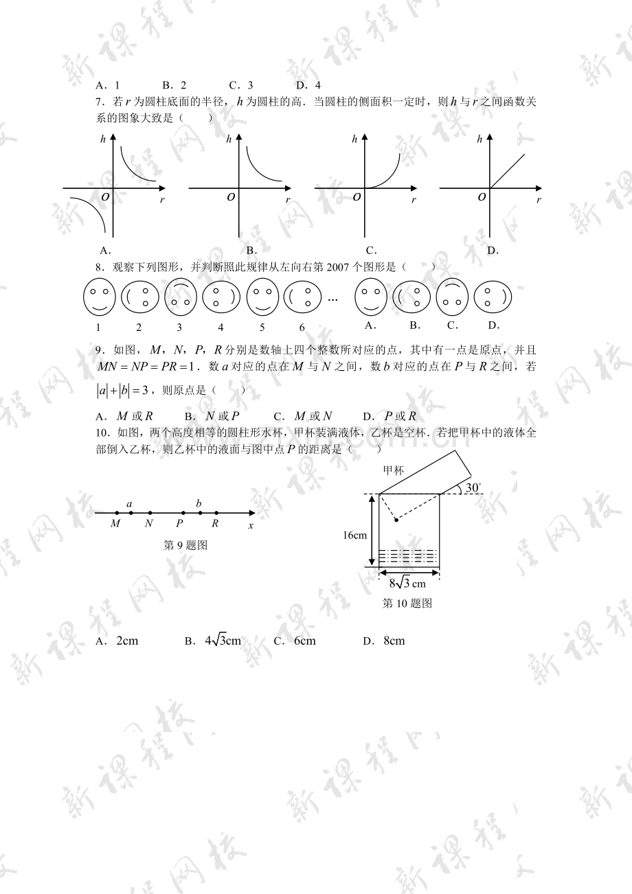 高中阶段学校招生考试数学试卷.doc_第2页