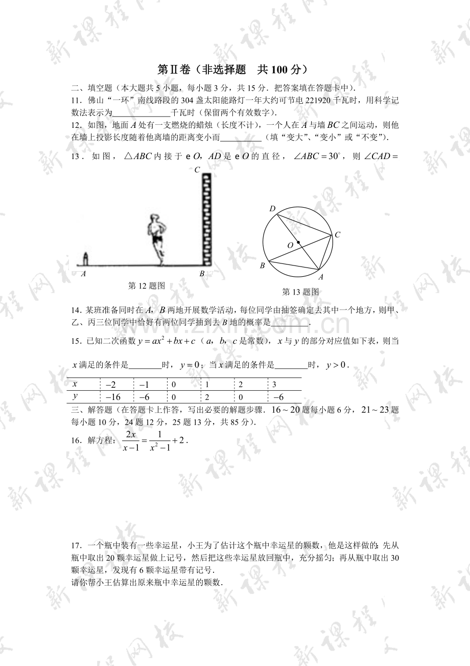 高中阶段学校招生考试数学试卷.doc_第3页