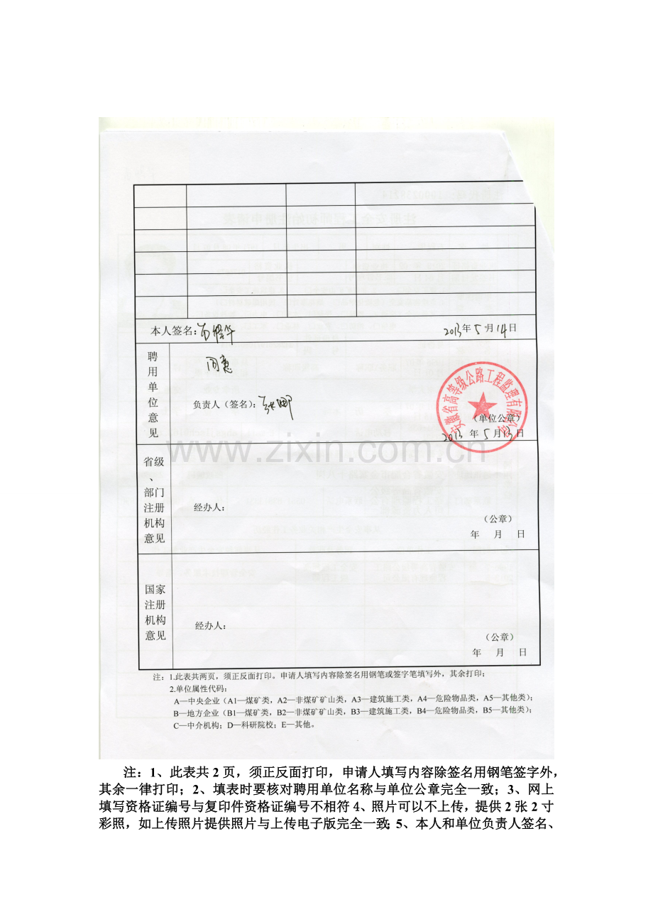 注册安全工程师注册提交纸质材料.doc_第2页