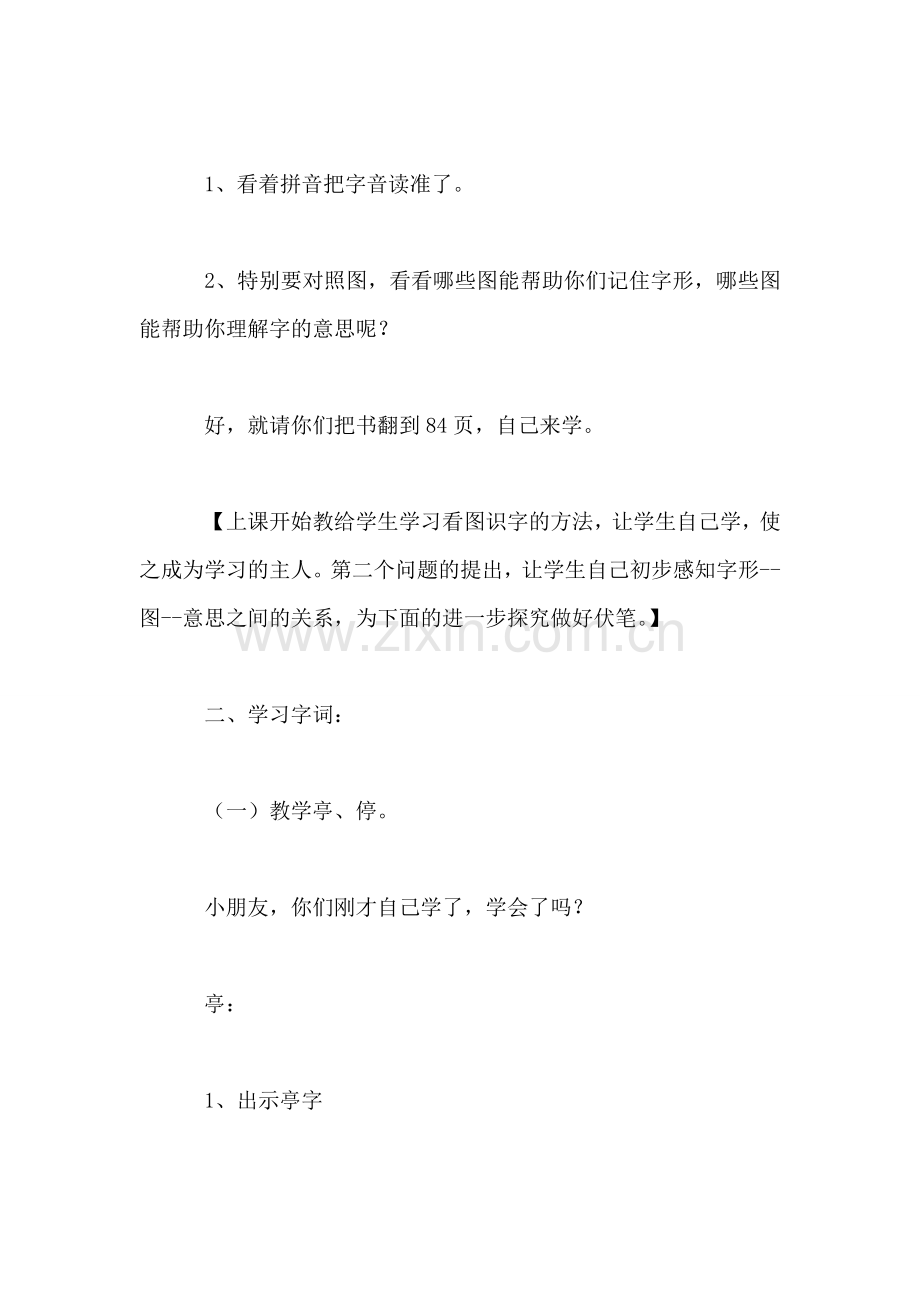 苏教版二年级语文《识字7》教案.doc_第2页