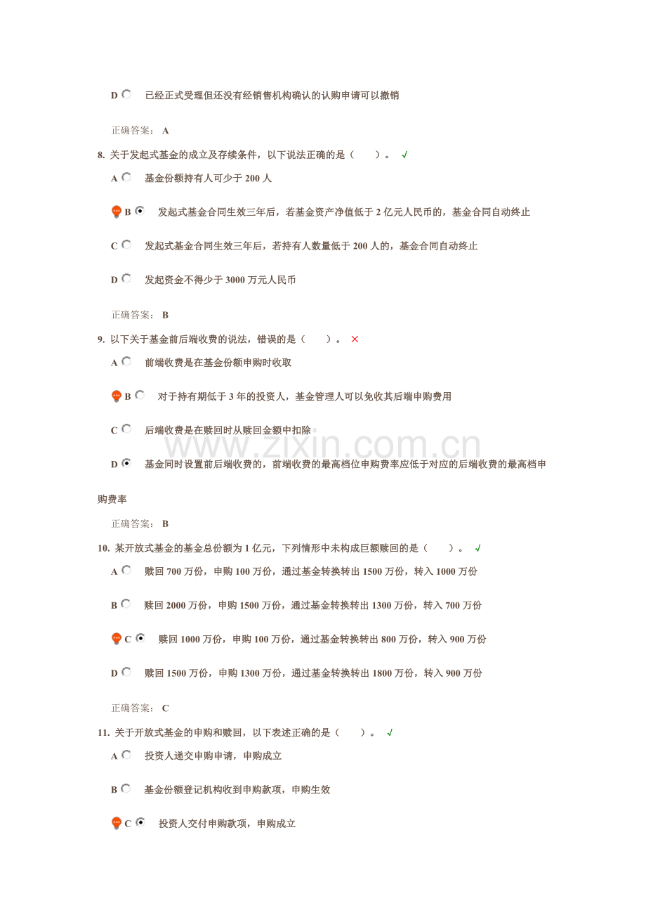 基金的募集交易与登记.docx_第3页