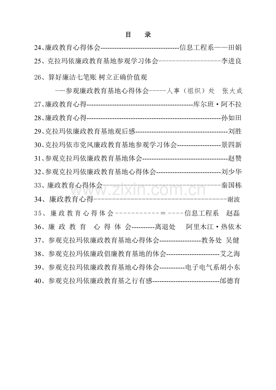 参观克拉玛依廉政警示教育基地.doc_第2页