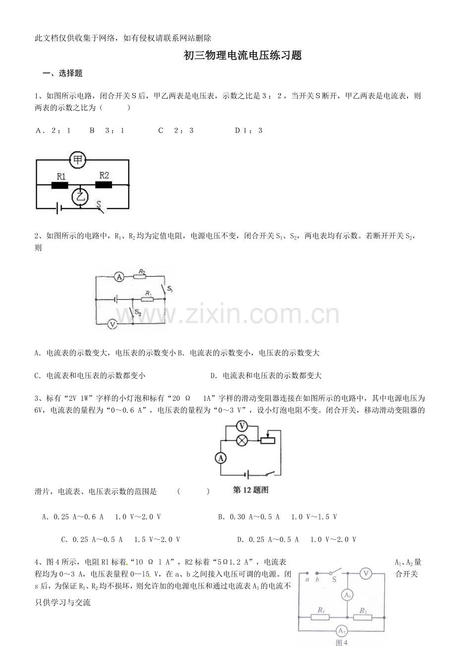 初三物理电流电压练习题+答案教程文件.doc_第1页