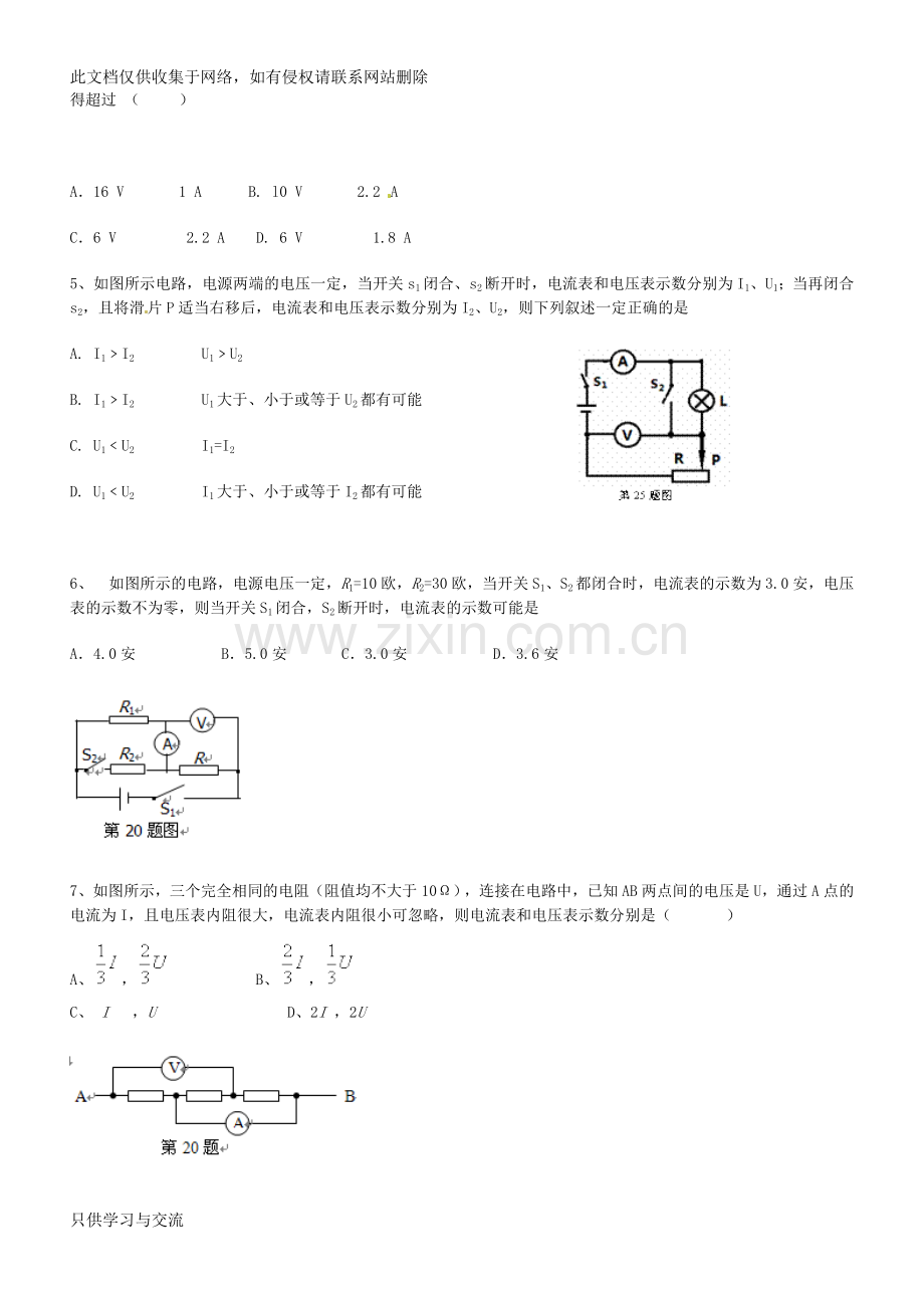 初三物理电流电压练习题+答案教程文件.doc_第2页