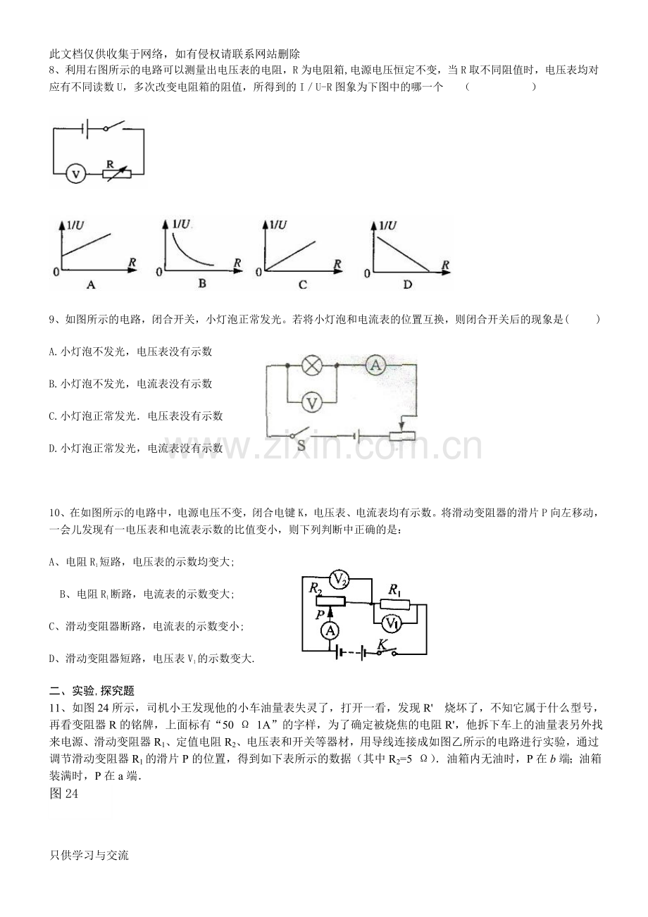 初三物理电流电压练习题+答案教程文件.doc_第3页