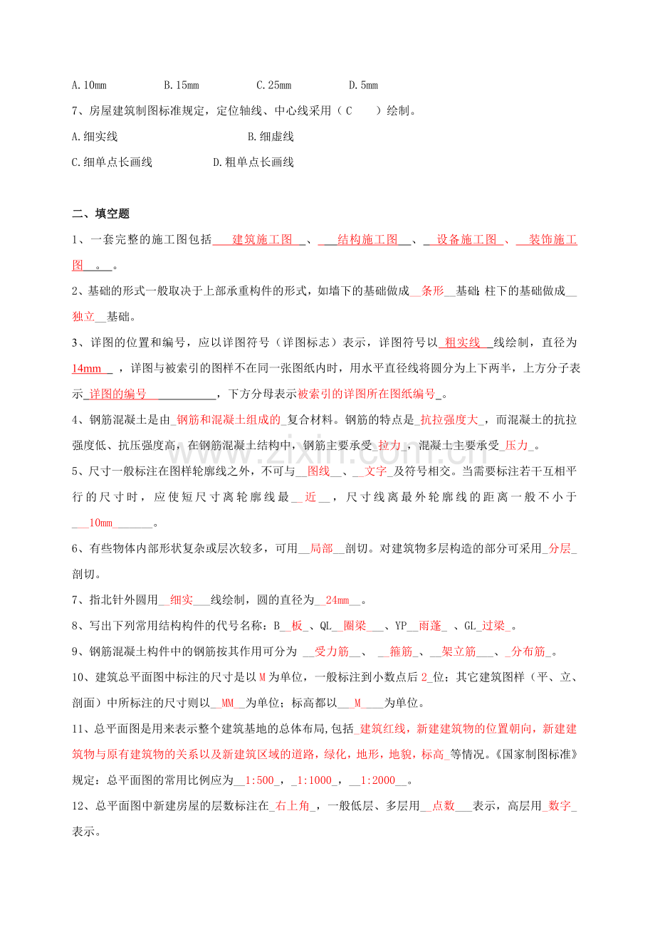 建筑识图复习题参考答案.doc_第2页