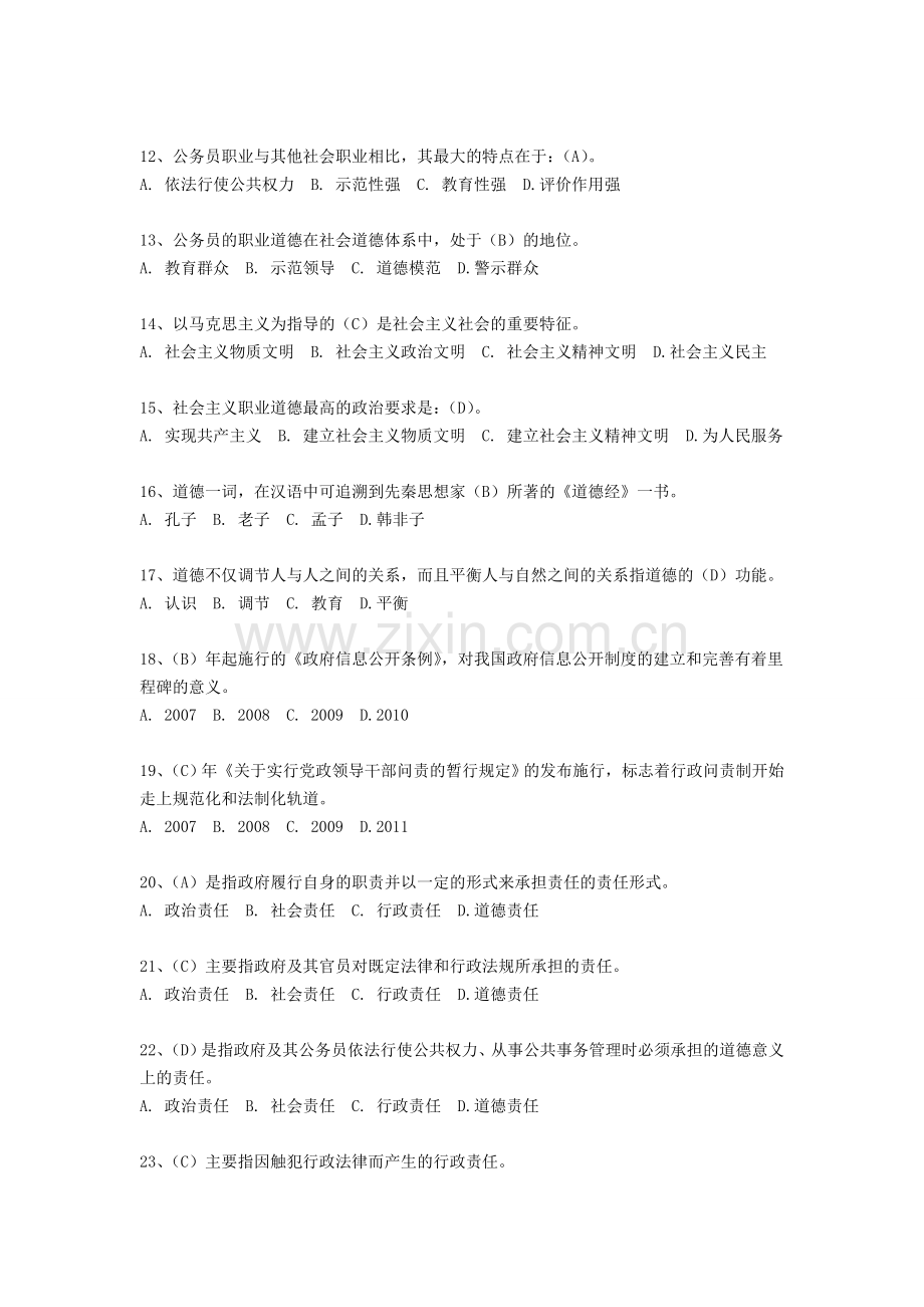 阿勒泰地区新录用公务员初任培训复习题及参考答案.doc_第2页