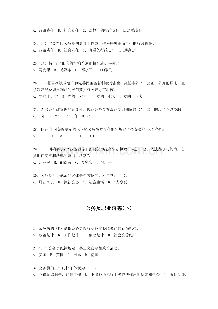 阿勒泰地区新录用公务员初任培训复习题及参考答案.doc_第3页