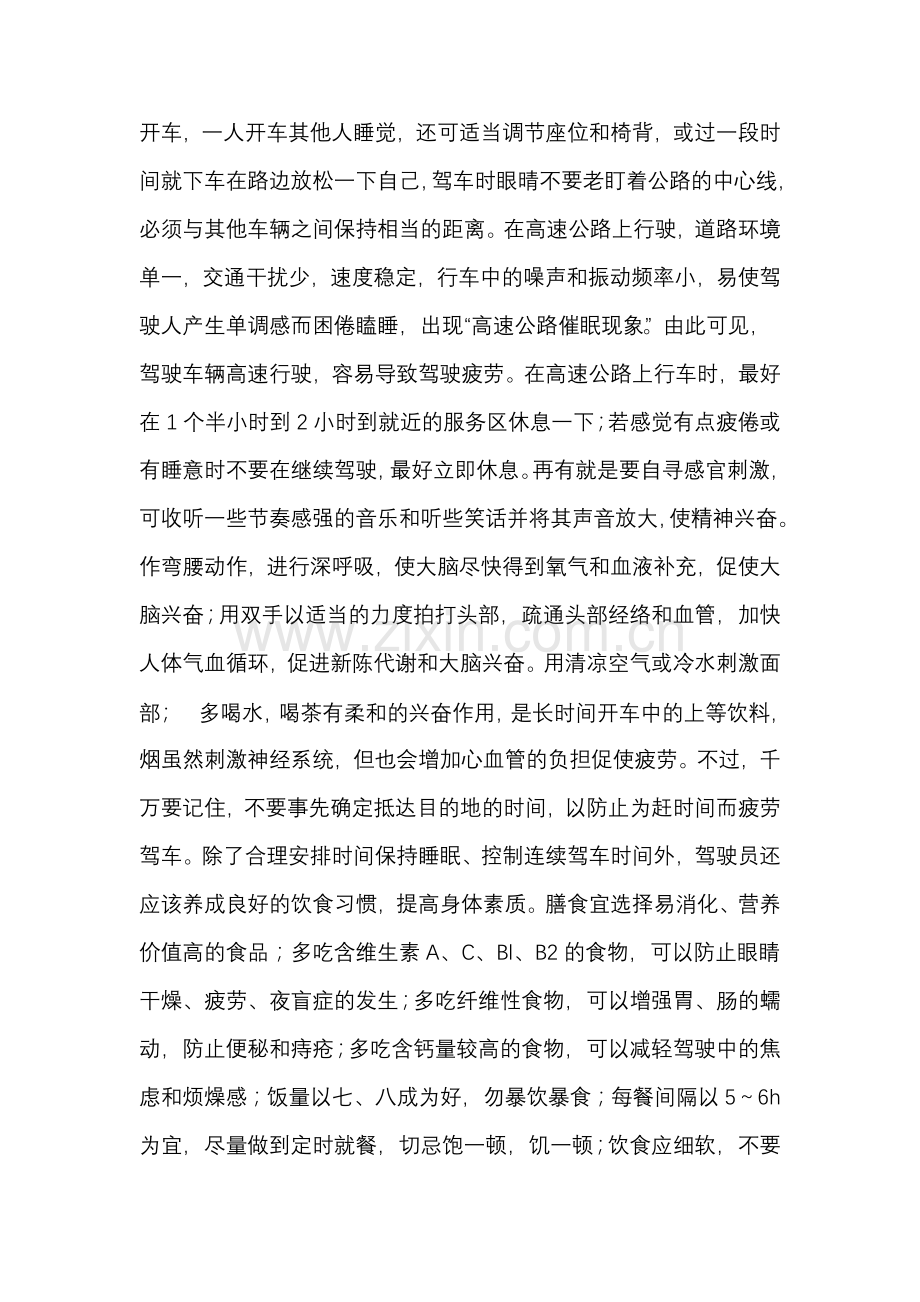 浅谈驾驶员心理变化与行车安全及疲劳驾驶的危害与防治.doc_第3页