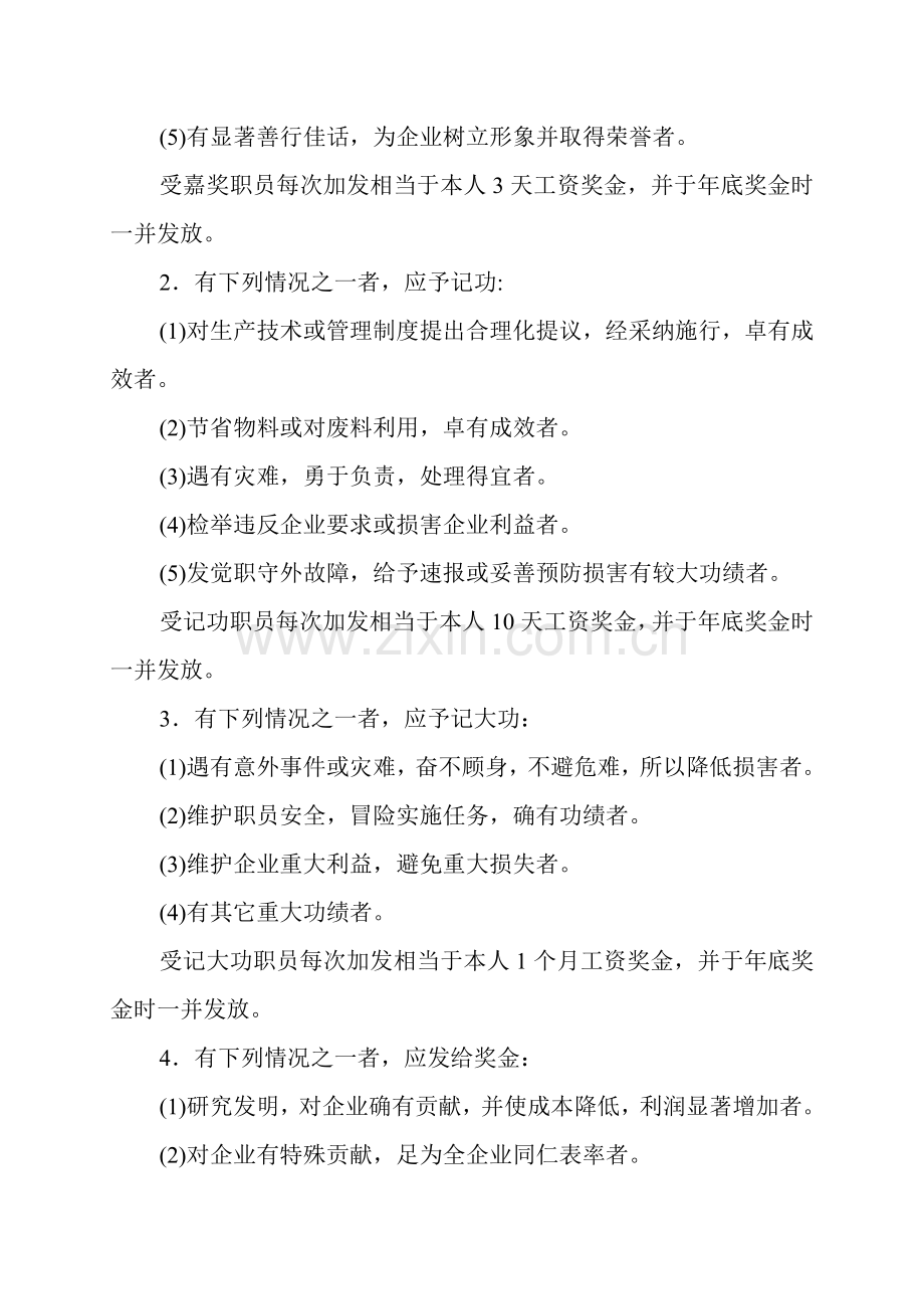 企业员工绩效考核管理制度模板样本.doc_第2页