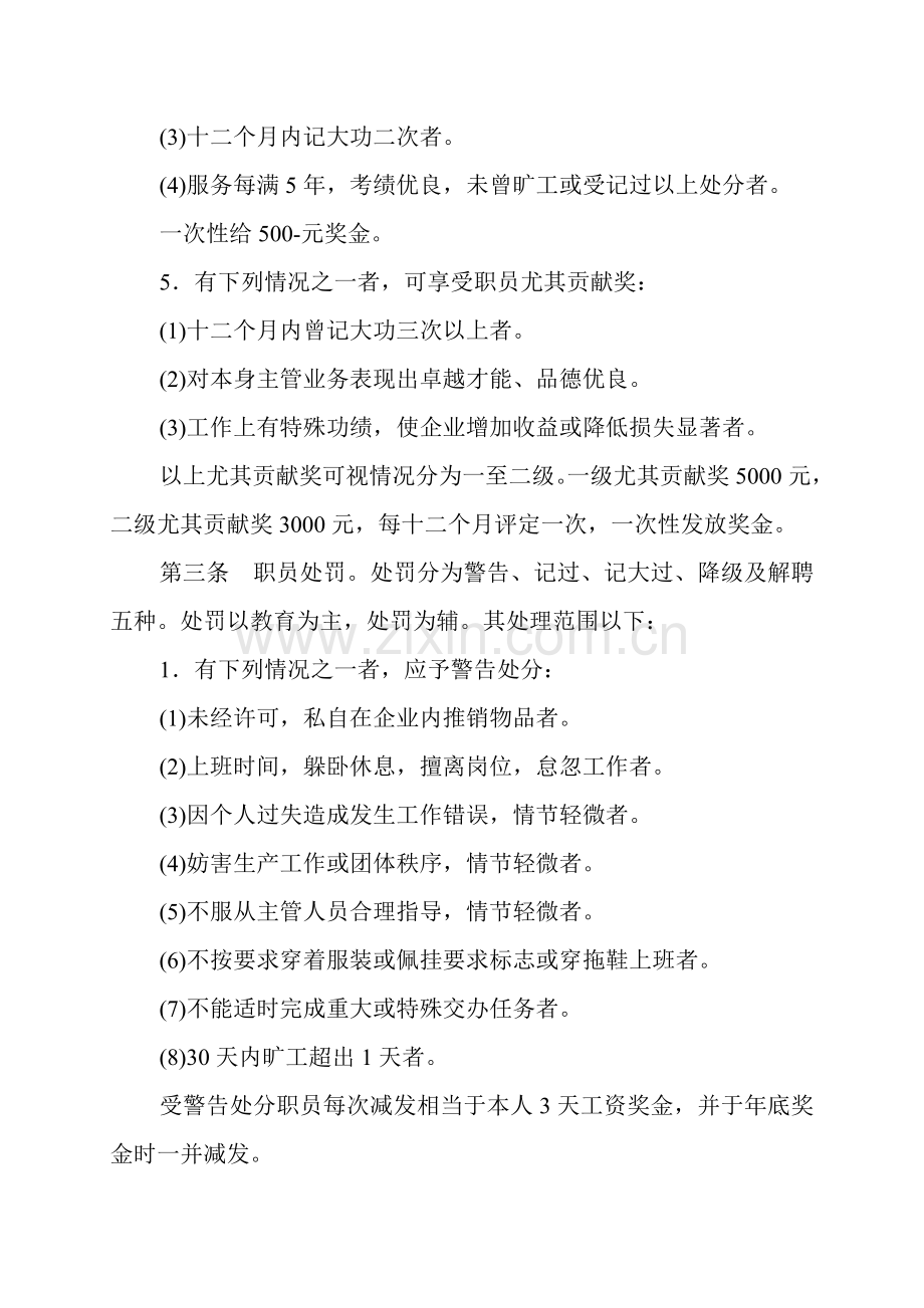 企业员工绩效考核管理制度模板样本.doc_第3页