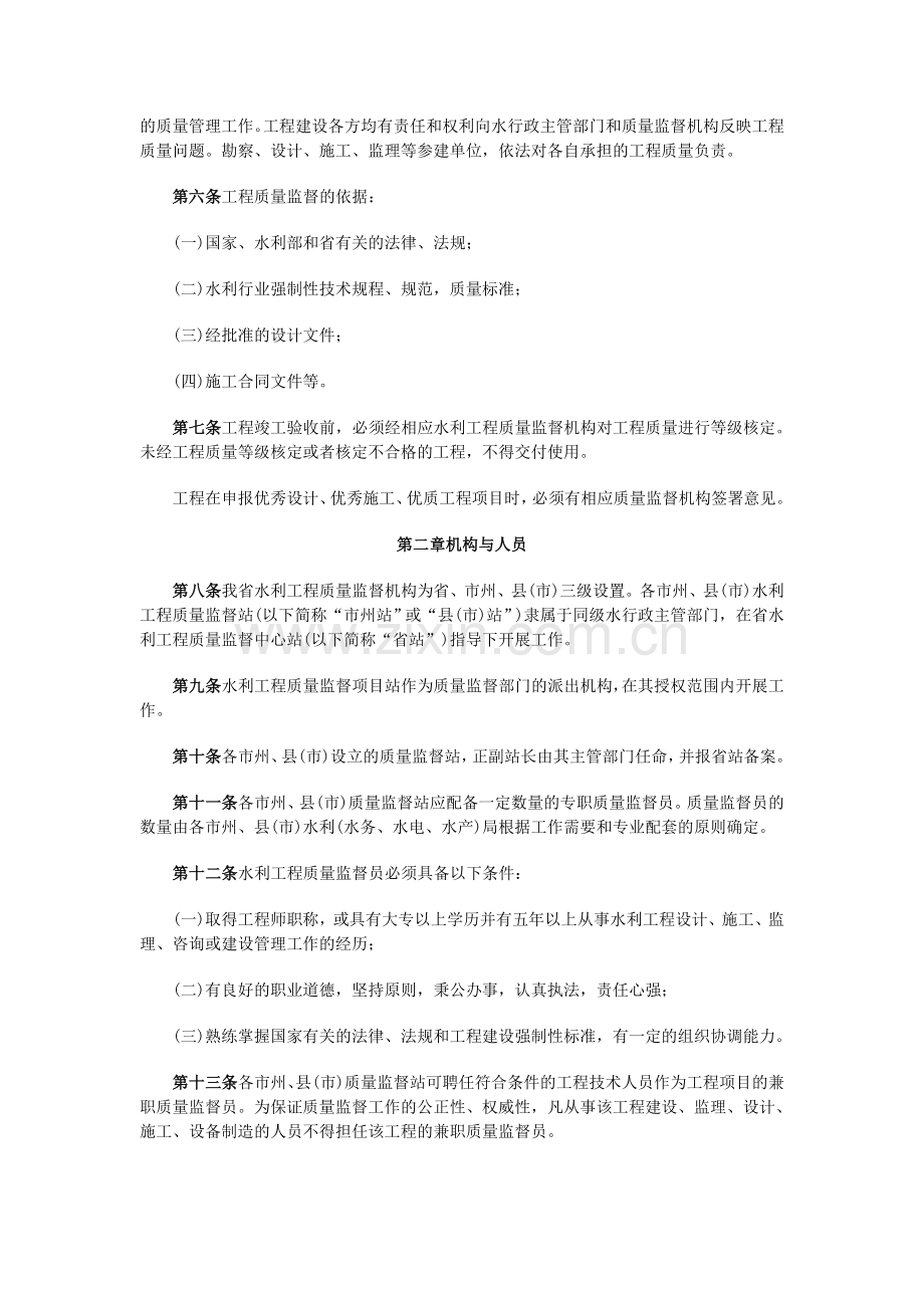 吉林省水利工程质量监督实施细则吉水质监2006270号.doc_第2页