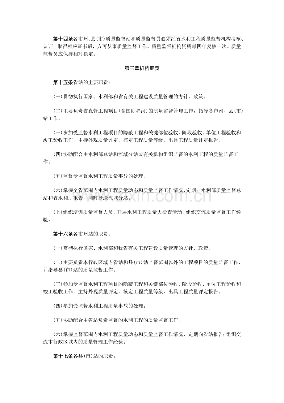 吉林省水利工程质量监督实施细则吉水质监2006270号.doc_第3页